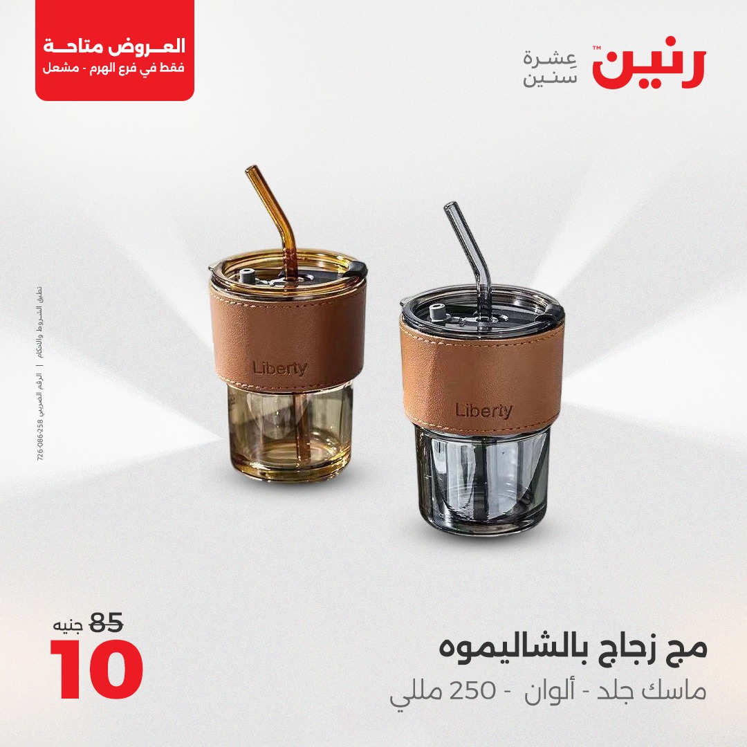 raneen offers from 10apr to 12apr 2025 عروض رنين من 10 إبريل حتى 12 إبريل 2025 صفحة رقم 17